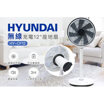 Hyundai 12" Rechargeable Fan [HY-CF12]