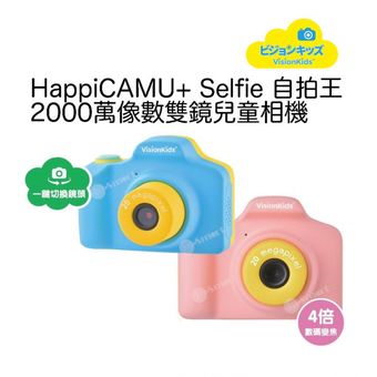 VisionKids 2019 4th generation 20 megapixel front and rear dual-lens camera for children Happicamu + Selfie selfie king